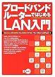 �u���[�h�o���h���[�^�[�ł͂��߂�LAN����