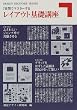 7���ԂŃ}�X�^�[���郌�C�A�E�g��b�u�� (DESIGN BEGINNER SERIES)
