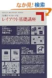 7���ԂŃ}�X�^�[���郌�C�A�E�g��b�u�� (DESIGN BEGINNER SERIES)