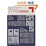 7���ԂŃ}�X�^�[���郌�C�A�E�g��b�u�� (DESIGN BEGINNER SERIES)
