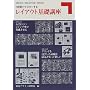 7���ԂŃ}�X�^�[���郌�C�A�E�g��b�u�� (DESIGN BEGINNER SERIES)