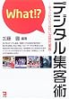 What!?�f�W�^���W�q�p�\�l�b�g�����ł͂Ȃ�������W�q