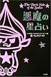 �����̐��肢 (The dark side of the zodiac)