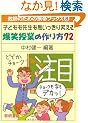 �q�ǂ����搶���v��������΂��锚�Ύ��Ƃ̍���72 (���t�̂��߂̌g�уu�b�N�X)