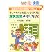 �q�ǂ����搶���v��������΂��锚�Ύ��Ƃ̍���72 (���t�̂��߂̌g�уu�b�N�X)