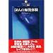 50�l�̒s���̌��\����ׂ��s�������� (DATAHOUSE BOOK)