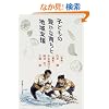 �q�ǂ��̖L���Ȉ炿�ƒn��x��