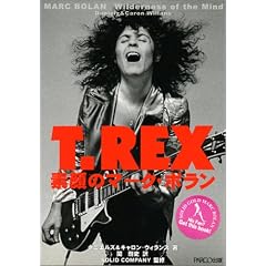 T.REX�\�f��̃}�[�N�E�{����