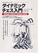 �W���b�N�E�s�m�[�̃_�C�i�~�b�N�`�F�X���� (MAN TO MAN BOOKS)