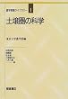 �y�댗�̉Ȋw (�_�w���{���C�u�����[)