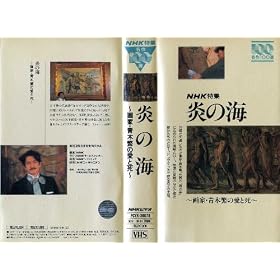 ���̊C~��Ɛؔɂ̈��Ǝ�~ [VHS]
