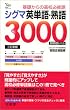 �V�O�}�p�P��E�n��3000�\��b����̍��Z�K�C�� (�V�O�}�x�X�g)