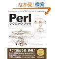 Perl�e�N�j�b�N�u�b�N