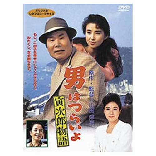 秋吉久美子:男はつらいよ 寅次郎物語〈シリーズ第39作〉[画像]2017.23959.10799
