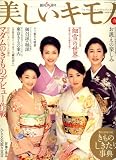 [Book] 美しいキモノ 2008年 03月号 [雑誌]
