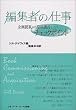 �ҏW�҂̎d���\����Ă��猴�e�l���܂ł̃`�F�b�N�|�C���g