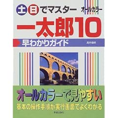 �y�E���Ń}�X�^�[ �ꑾ�Y10���킩��K�C�h (�y���Ń}�X�^�[�V���[�Y)