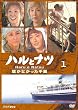 �n���ƃi�c~�͂��Ȃ������莆~1 [DVD]