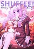 [Book]小形 聖史 SHUFFLE! (プリムラ編)