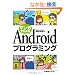 �}���K�ł킩��Android�v���O���~���O
