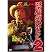 �����̂����ɂ�2 [DVD]