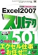 Excel2007�X�p�e�N501 2007/2003/2002�Ή�
