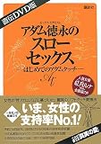 ���`DVD�� �A�_�����i�̃X���[�Z�b�N�X �\�͂��߂ẴA�_���^�b�`�\
