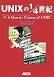 UNIX��1/4���I (Ascii books)