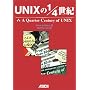 UNIX��1/4���I (Ascii books)