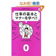 �}�W�r�W0 �d���̊�{�ƃ}�i�[���w��!!