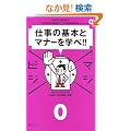 �}�W�r�W0 �d���̊�{�ƃ}�i�[���w��!!