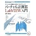 18LabVIEWを始めよう