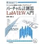 �o�[�`�����v����LabVIEW����\PC�ɂ��v����̎����ƃv���O���~���O (�v���E����V���[�Y)