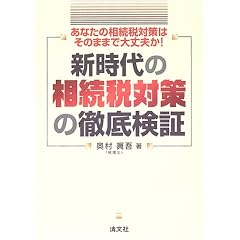 税対策