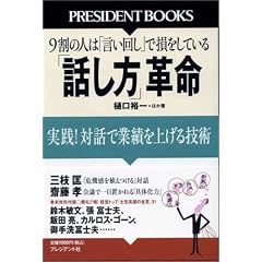 �u�b�����v�v�� ���H!�Θb�ŋƐт��グ��Z�p (PRESIDENT BOOKS)