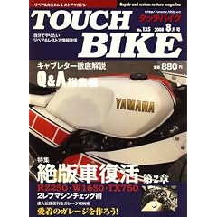 TOUCH BIKE (�^�b�`�o�C�N) 2008�N 08���� [�G��]