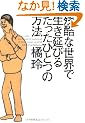 �c���Ȑ��E�Ő������т邽�����ЂƂ̕��@