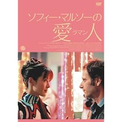 �\�t�B�[�E�}���\�[�̈��l�q���}���r [DVD]
