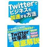 Twitter�Ńr�W�l�X������������@���� �����ɂ��