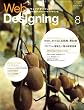 Web Designing (�E�F�u�f�U�C�j���O) 2006�N 08���� [�G��]