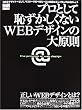 �v���Ƃ��Ēp���������Ȃ�WEB�f�U�C���̑匴���\������WEB�f�U�C���̃��[����m���Ă��܂���? (�G���f�B�G�k�E���b�N�\�C���v���X���b�N)