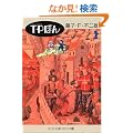 T�EP�ڂ� (1) (�������Ɂ\�R�~�b�N�� (C��1-5))