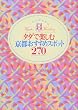 �~�Z�X�̂��߂̃^�_�Ŋy���ދ��s�������߃X�|�b�g270