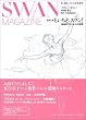 SWAN MAGAZINE vol.1 2005 �H��