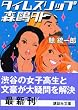 �^�C���X���b�v�X���O (�u�k�Е���)