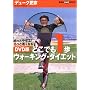 DVD�łǂ��ł�����E�H�[�L���O�E�_�C�G�b�g -�����Ƃ₹��!�����ƎႭ�Ȃ� (�u�k��DVD�u�b�N)