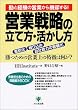 �c�Ɛ헪�̗��ĕ��E�������� (�����S���҂̂��߂̖�����BOOK)
