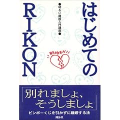 �͂��߂Ă�RIKON�\���邢��������u��