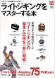 ���C�g�W�M���O���}�X�^�[����{�\�ߊC�W�M���O75�̃p�^�[�� (�G�C���b�N�\Salt world (738))