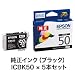 �y�G�v�\�������C���N�z�C���N�J�[�g���b�W �u���b�N ICBK50  5�Z�b�g ICBK50X5